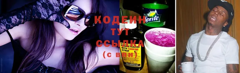 Codein Purple Drank  OMG зеркало  Велиж 